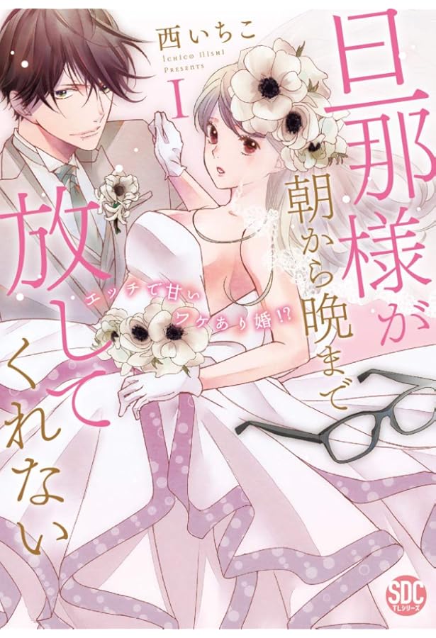 旦那様が朝から晩まで放してくれないⅥ（秋水デジタルコミックス